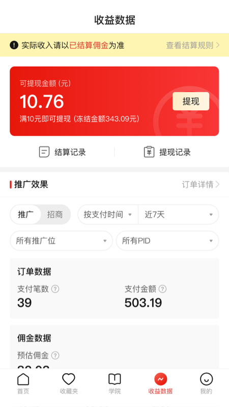 多多进宝手机版图2