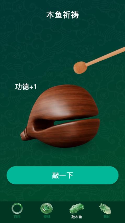 吉祥如意app图2