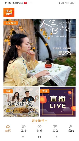 生活温州app图2