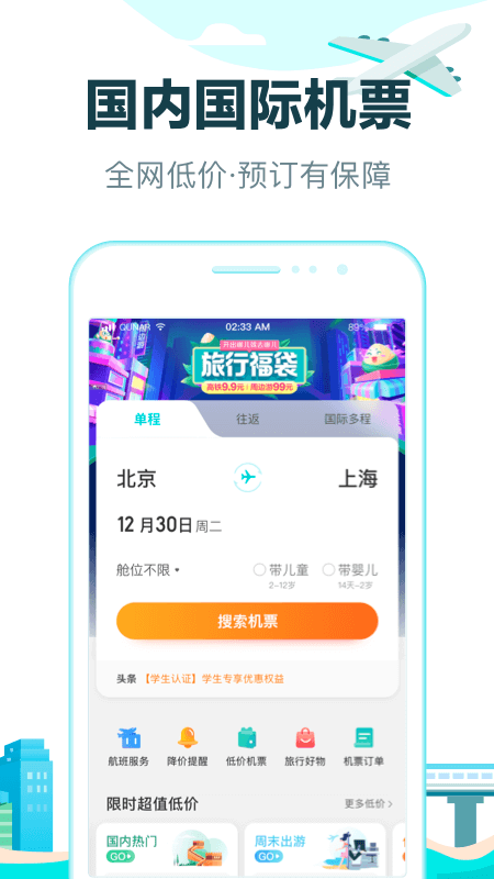去哪儿旅行app图2