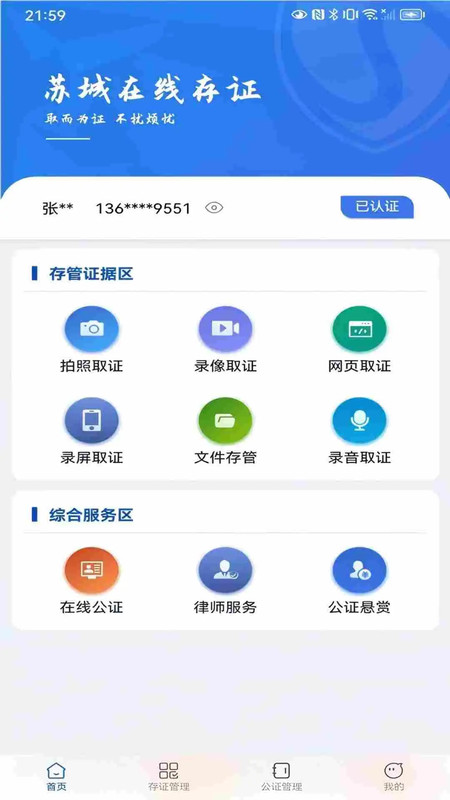 苏城存证app图3
