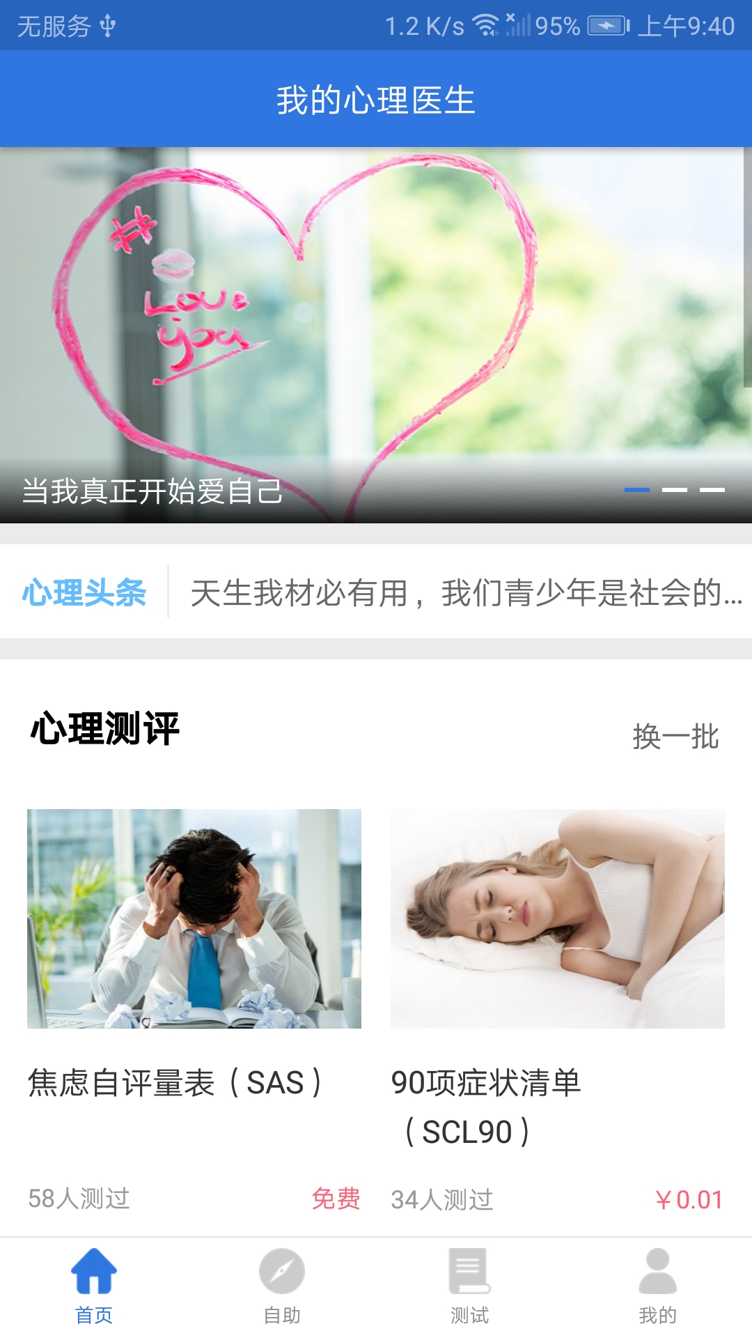 我的心理医生app图3