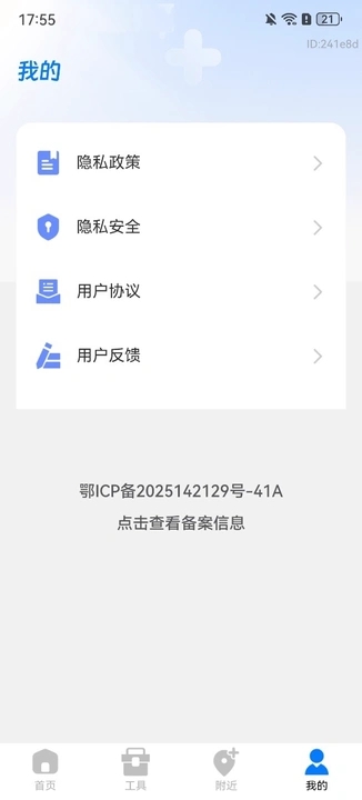 医保社保智慧计算app图1