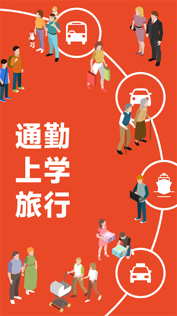 JapanTransitPlanner安卓版图5