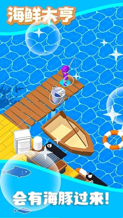 海鲜大亨手机版图1