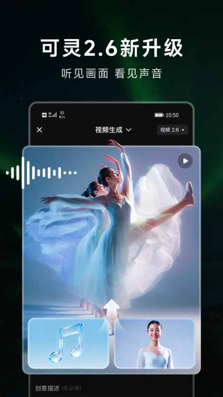可灵AI软件图2