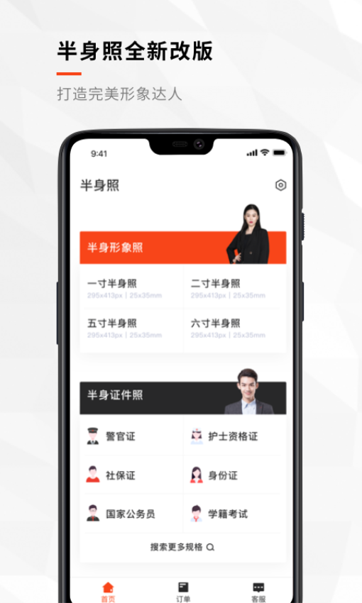 半身证件照app图2