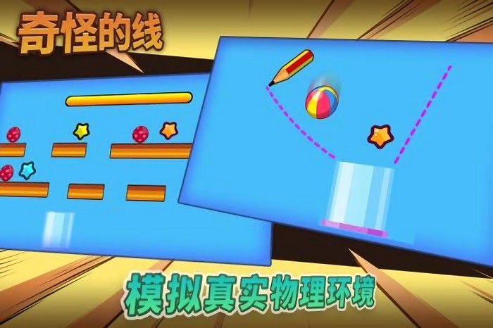 奇怪的线游戏图3