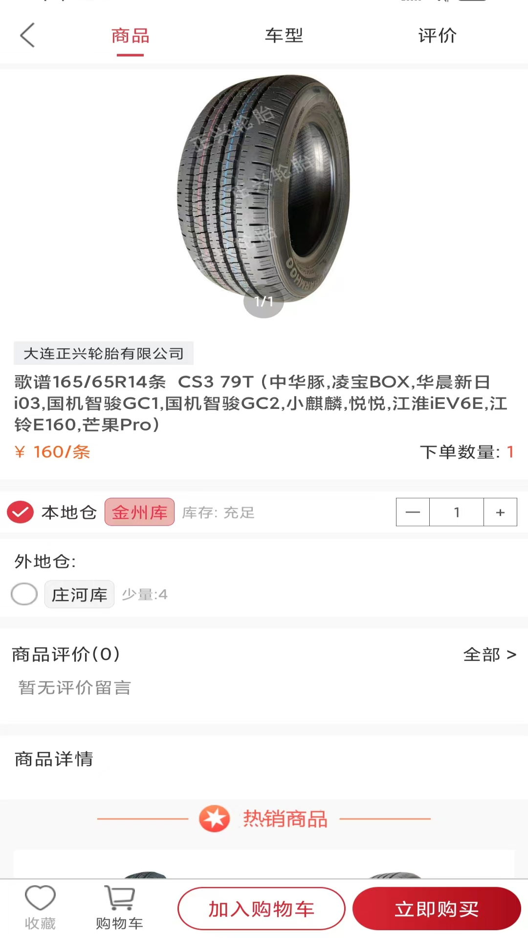 正兴轮胎app图3