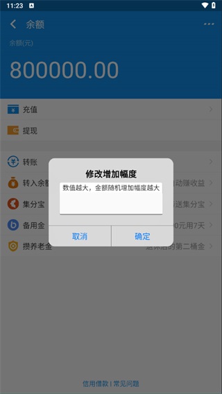 充电余额app图1