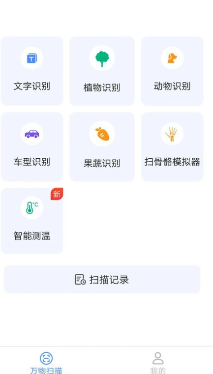 多多万物扫描app图3
