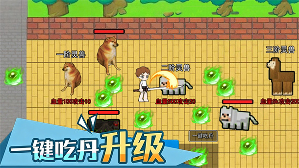 吃丹来修仙游戏图1
