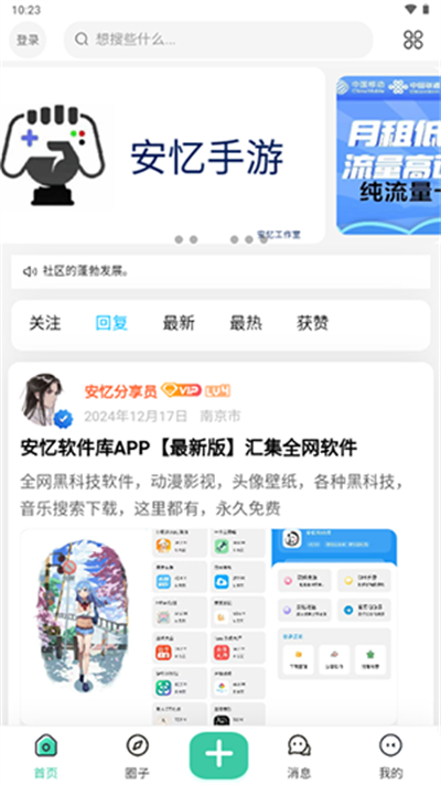 安忆社区app
