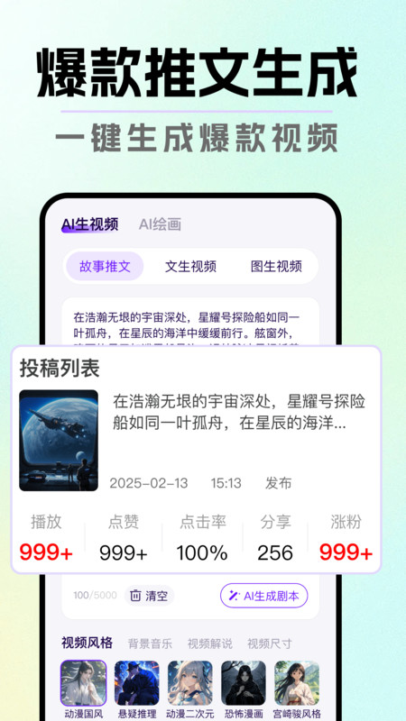 DeepAI一键成片软件图4