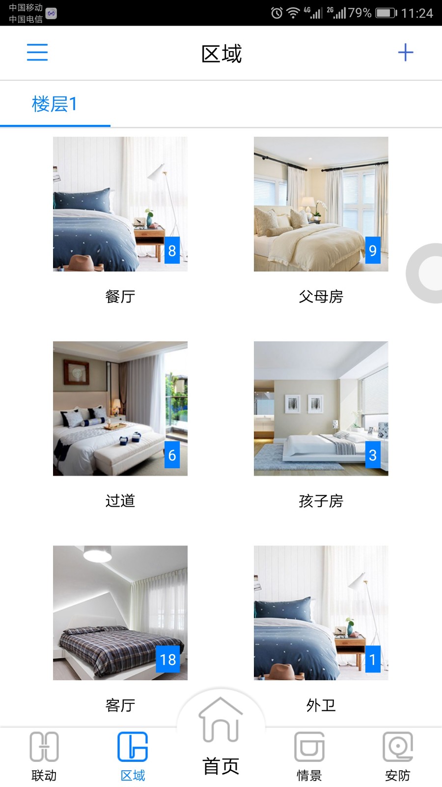 航邦智能软件图2