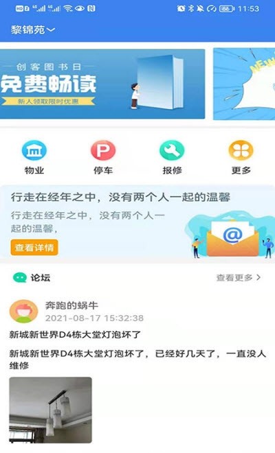 方格智慧小区app