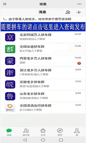 拼车之家app图1
