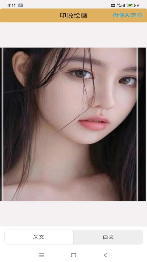 印说绘画app图1