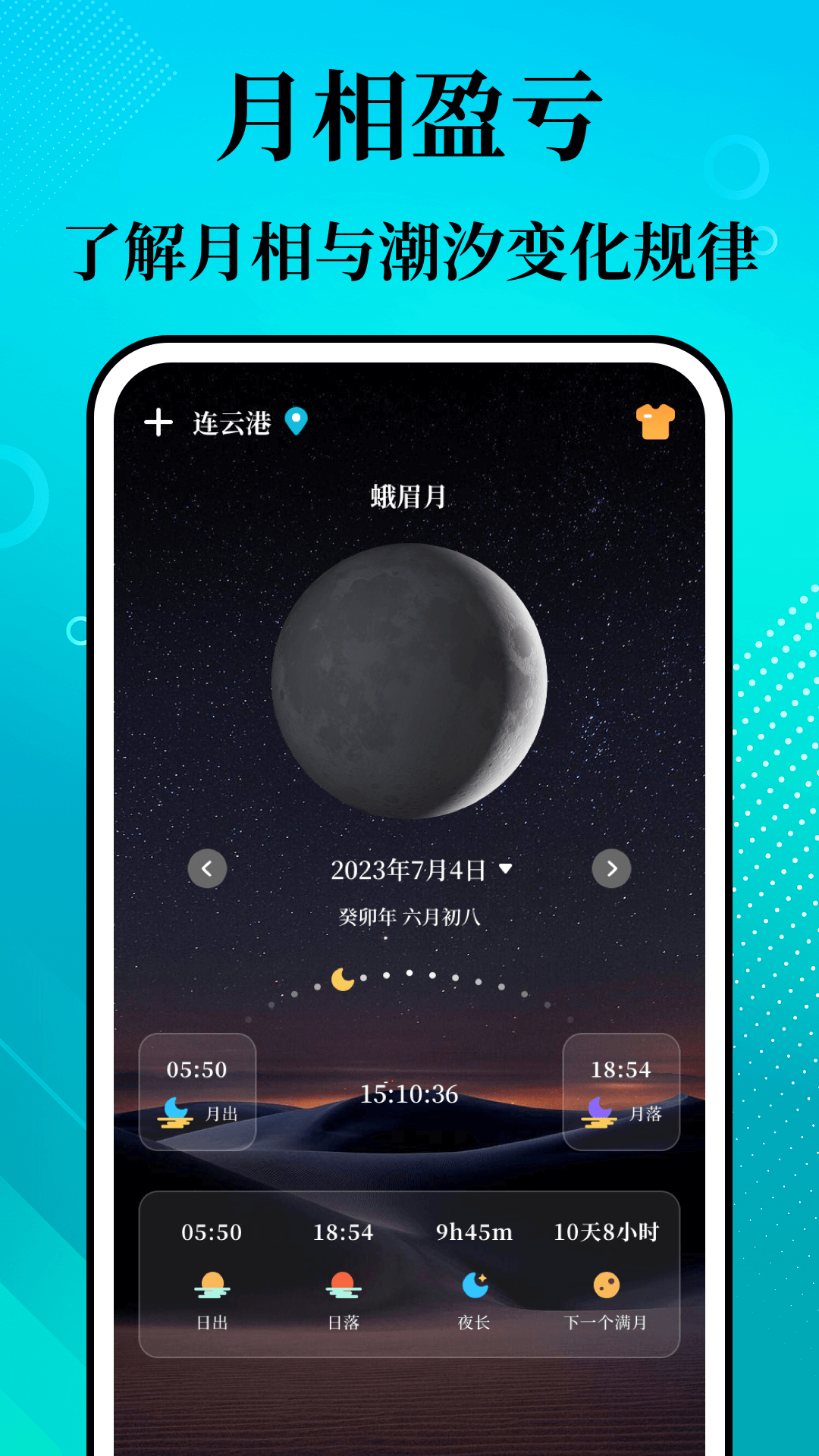 潮汐精灵app图2