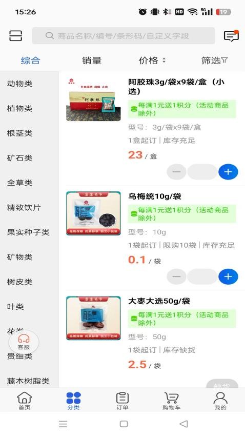 康康药市软件图2