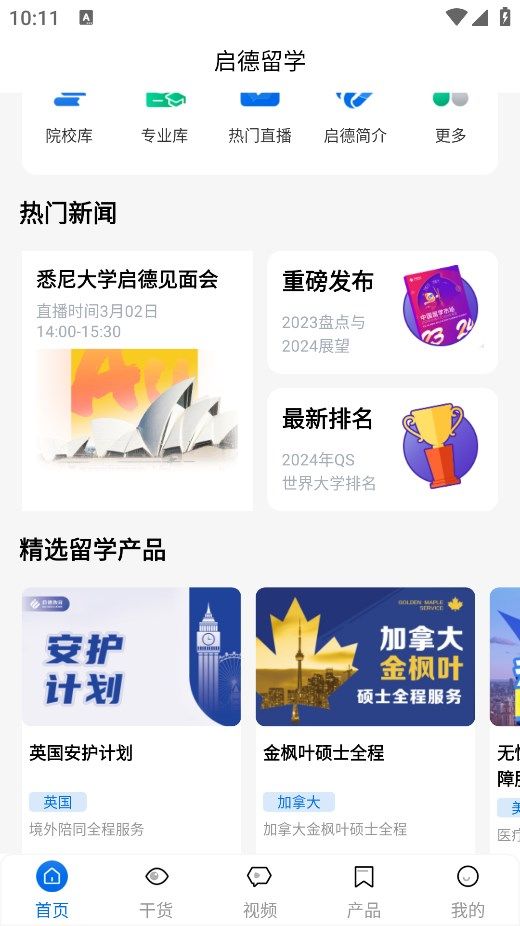 金矢留学APP
