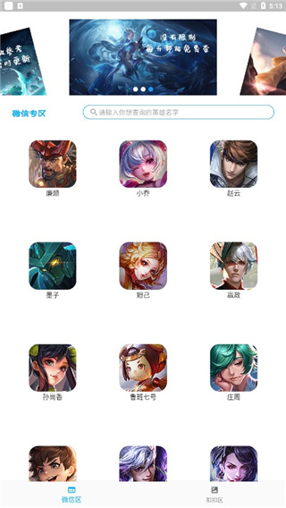 战力助手app图2