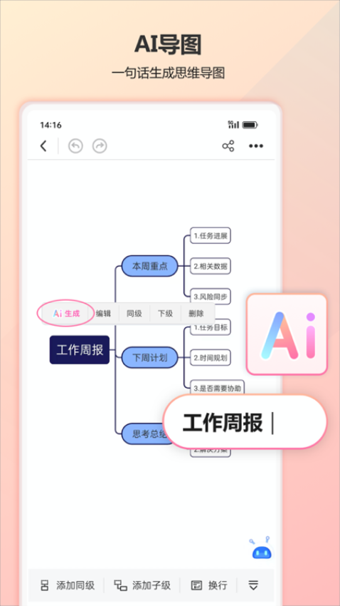 树图思维导图软件图3