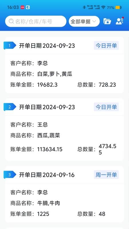 极速开单app图3