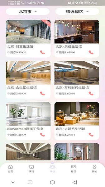 卡莫瑜伽app图3