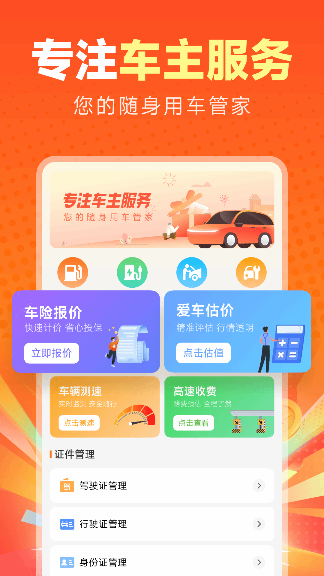 智行好车主官网版图3