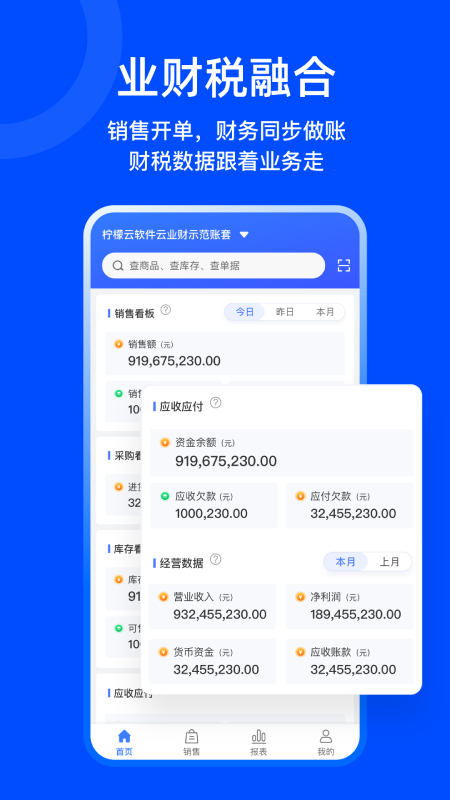 柠檬云业财app