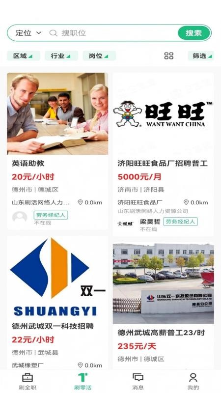 刷活app图2