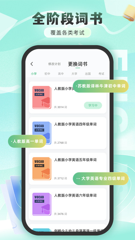 练口语背单词app图2