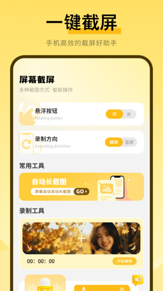 截屏王长图app图3