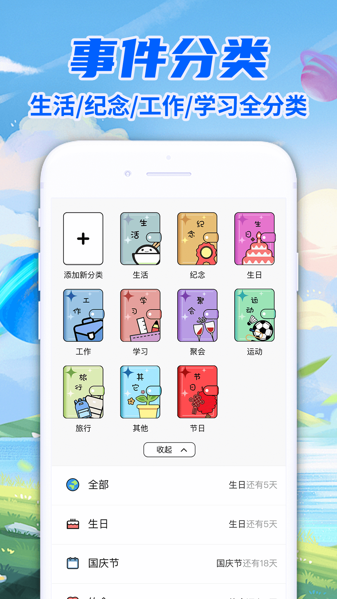 倒计时DaysMaster软件图1