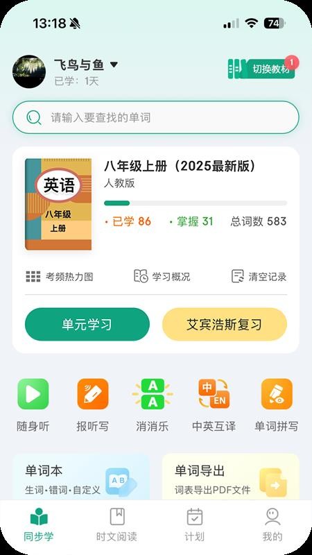 Rabbit Talk软件图1