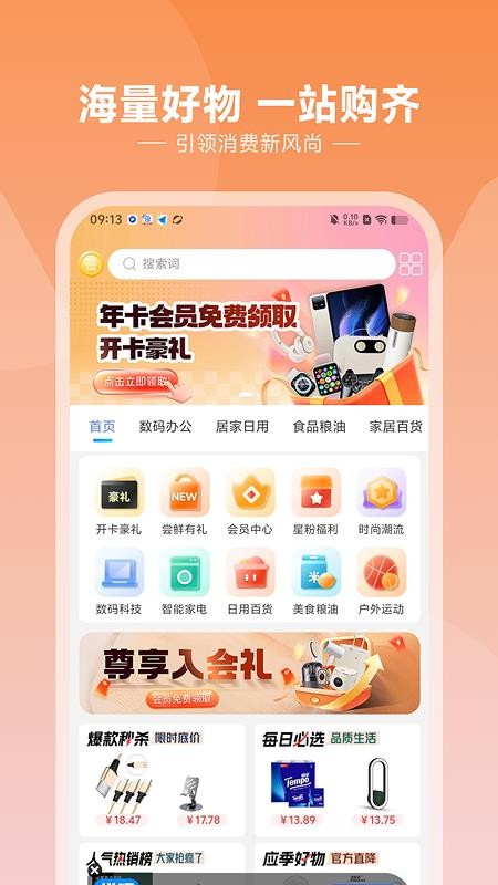 悦呗商城软件图3