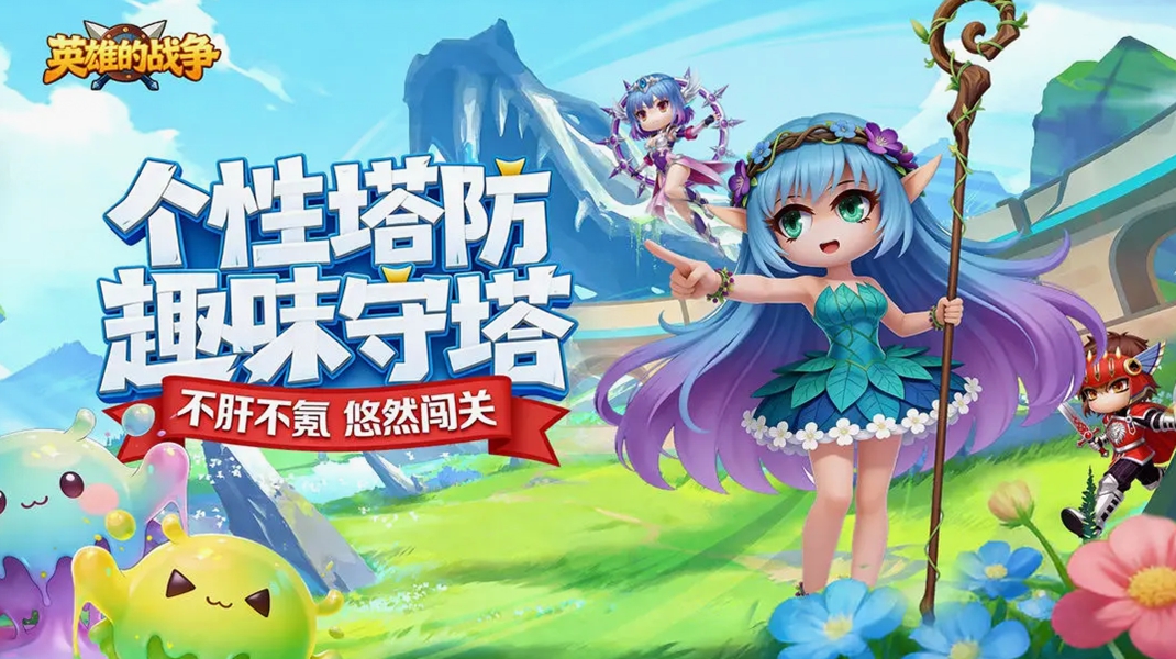 英雄的战争手游图2