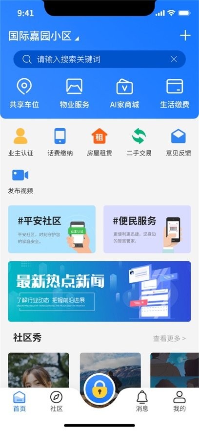 我AI我家app图2