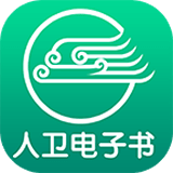 人卫电子书App图标
