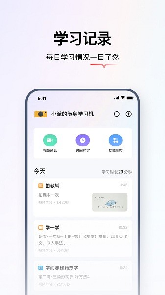 学而思亲子app图3