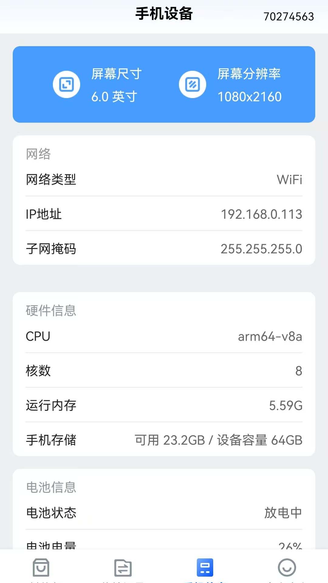 安卓换机能手最新版图4