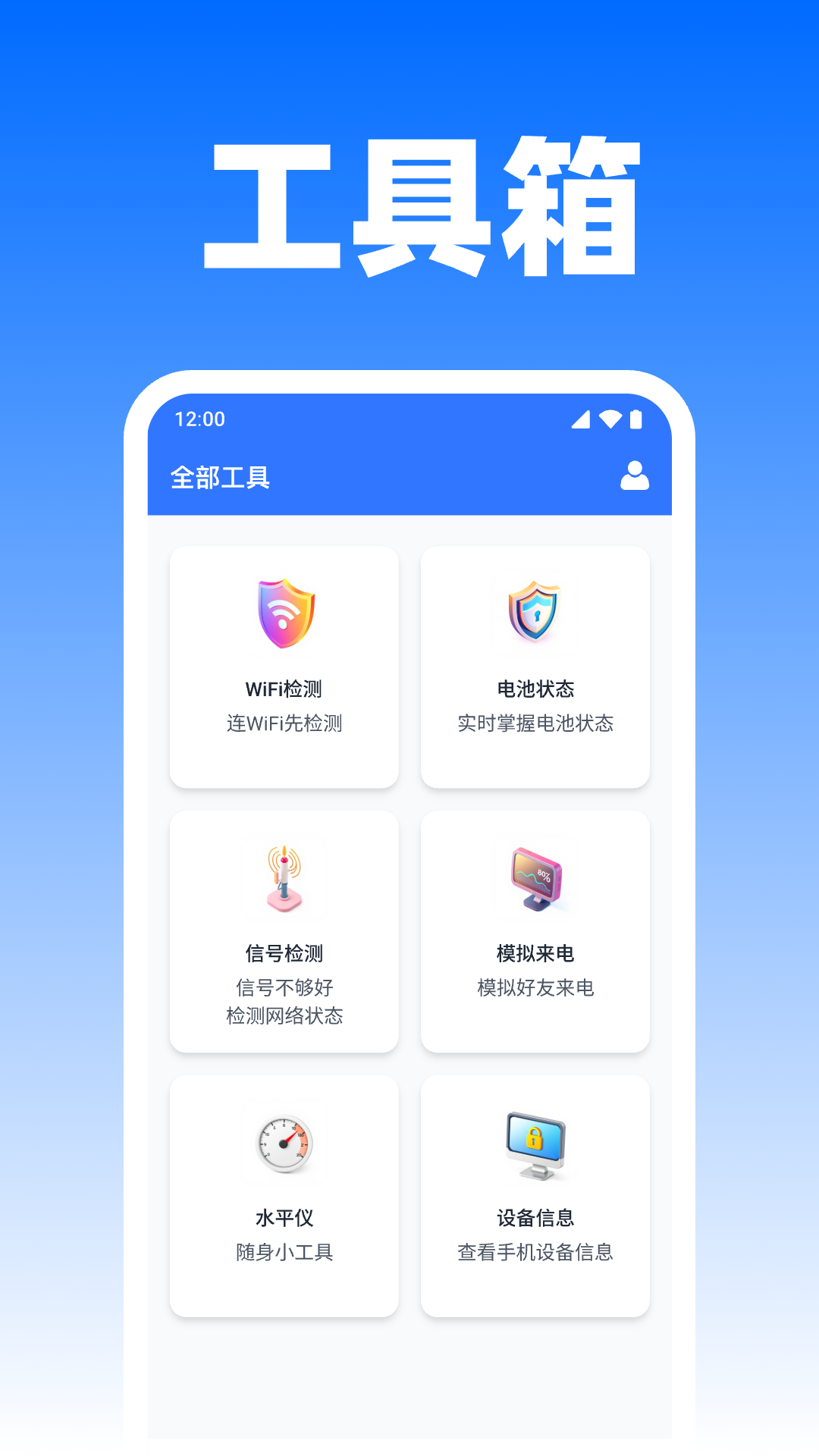 WiFi直连钥匙app图2