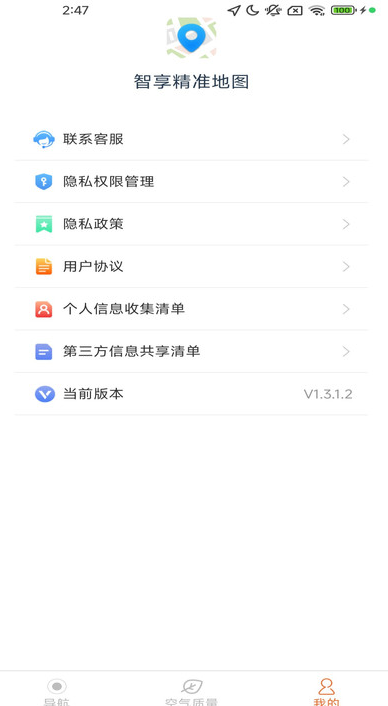 古源智享精准地图app图2