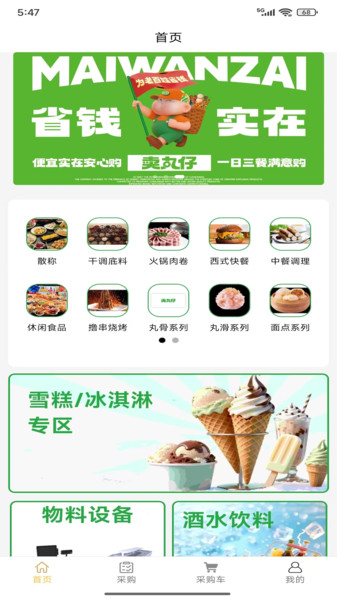 卖丸仔app