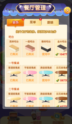 开心奶茶店游戏