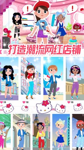 凯蒂换装小屋游戏图2