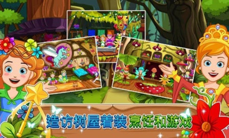 我的小公主精灵森林（My Little Princess : 童话森林）图2