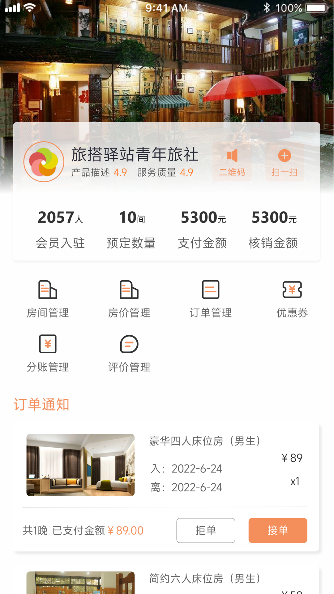 旅搭商家管理平台app图2