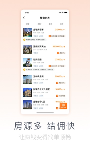 好屋合伙人app图2
